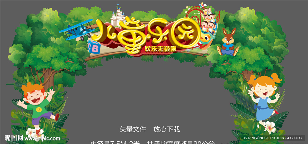 儿童乐园 门头