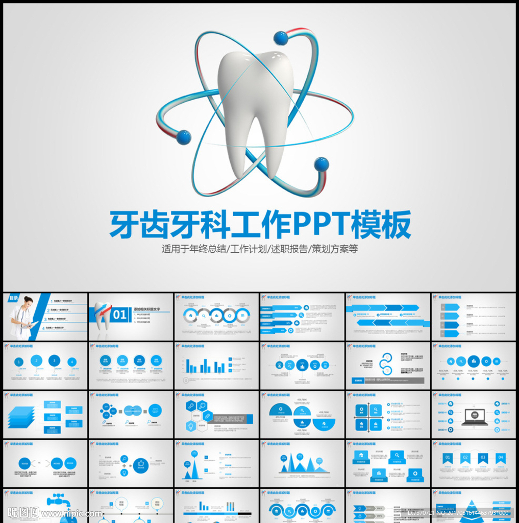 牙齿口腔牙医牙科PPT模板