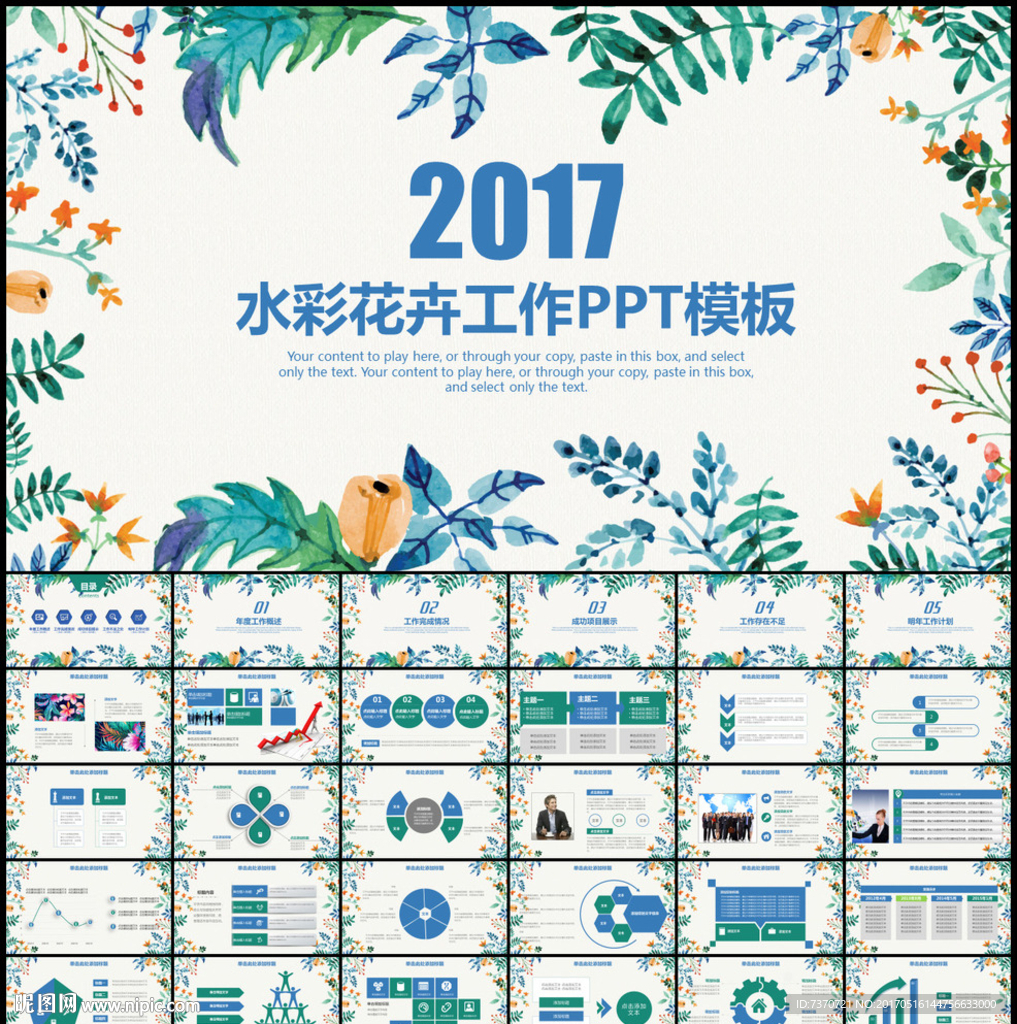 水彩花卉工作PPT