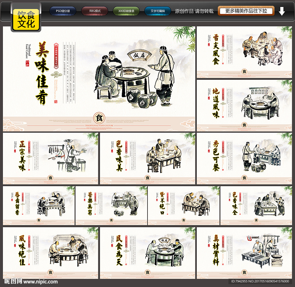 餐饮文化