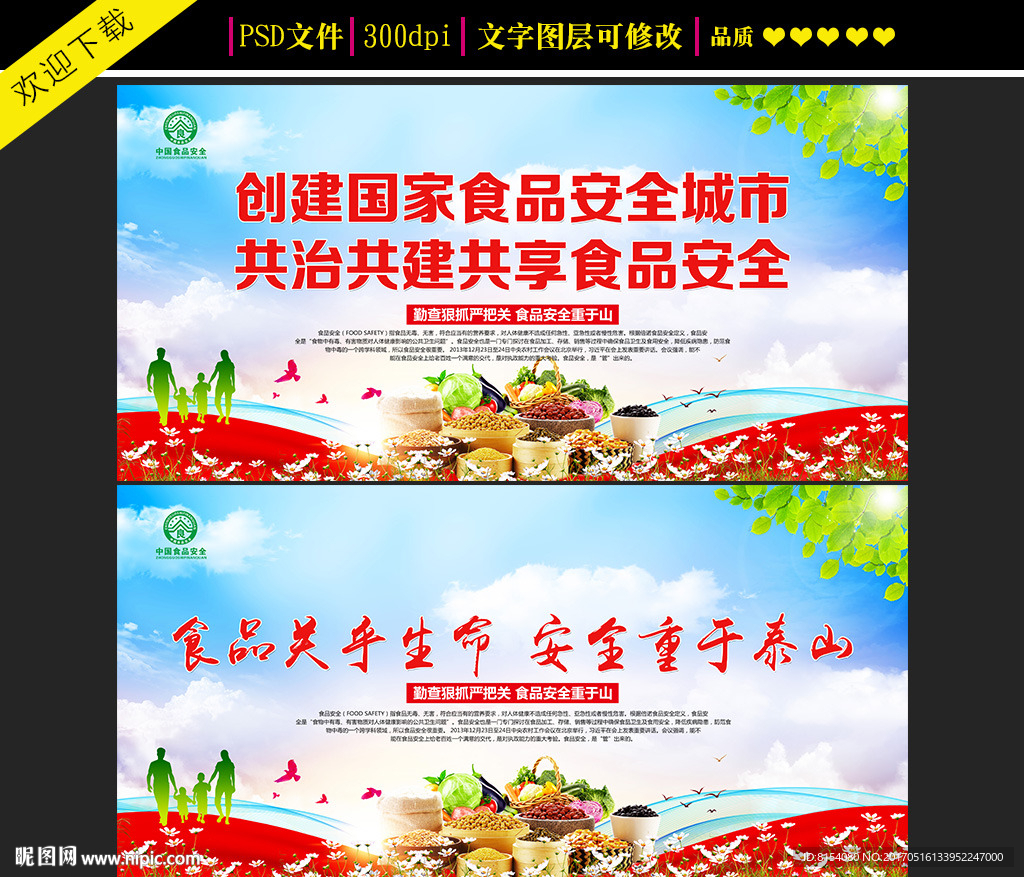 关注食品安全宣传海报