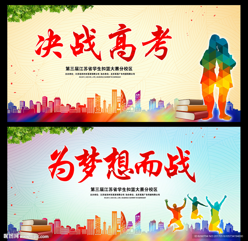 决战高考
