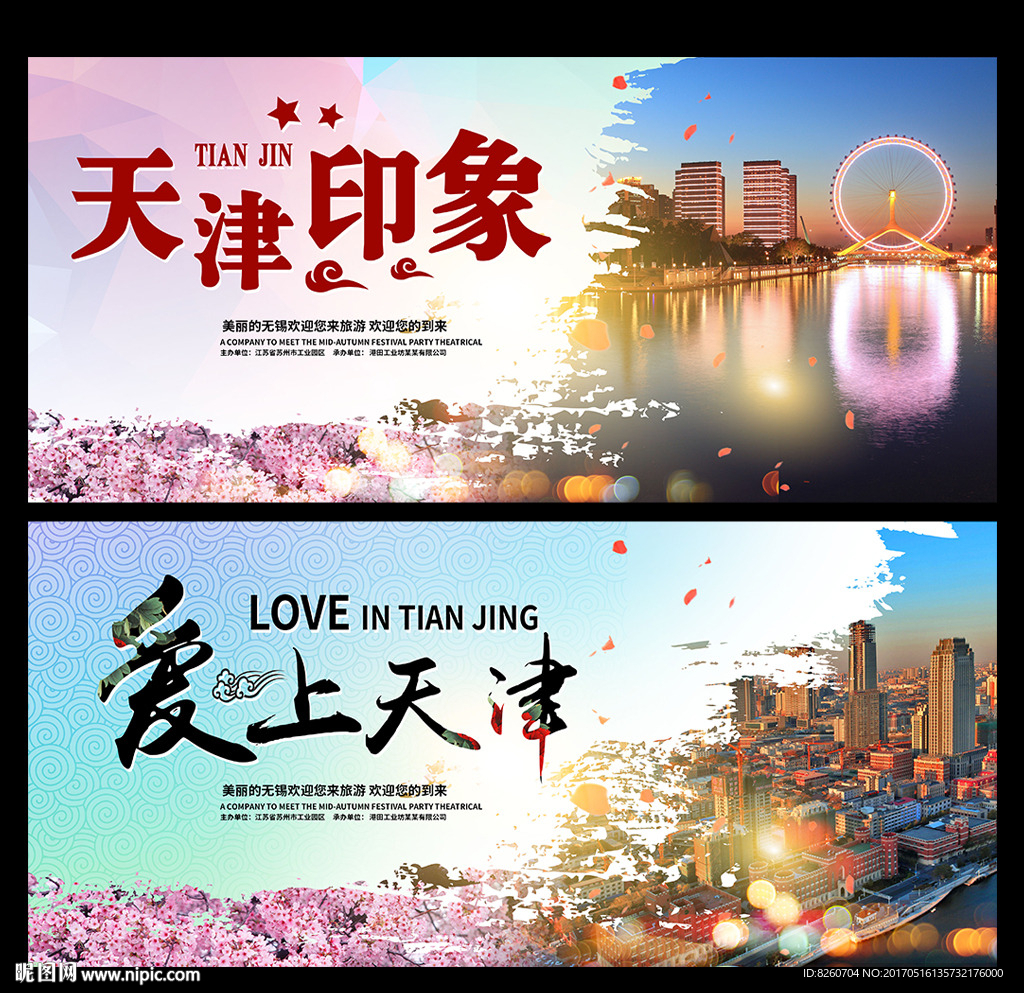 天津旅游