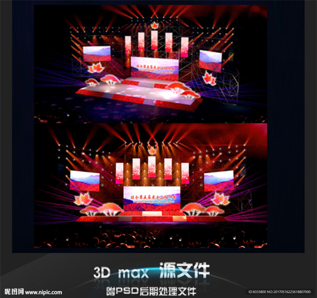 舞美 舞美设计 演唱会 晚会