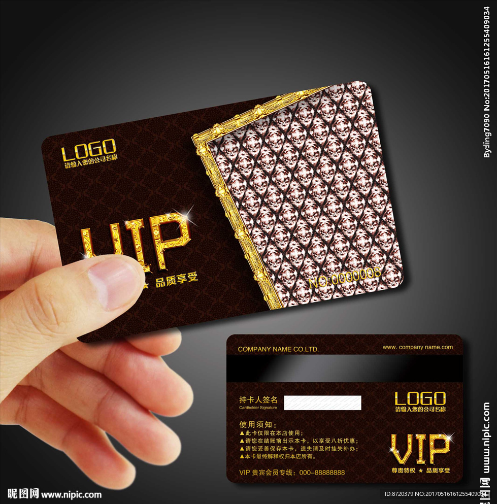高档VIP卡
