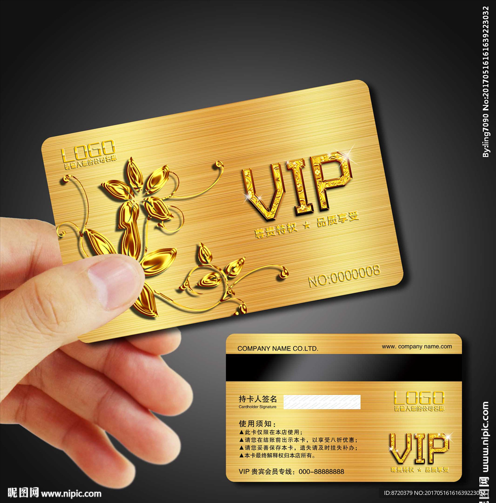 高档VIP卡
