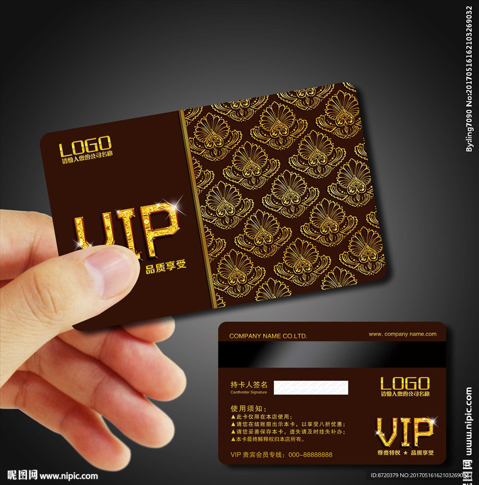 高档VIP卡