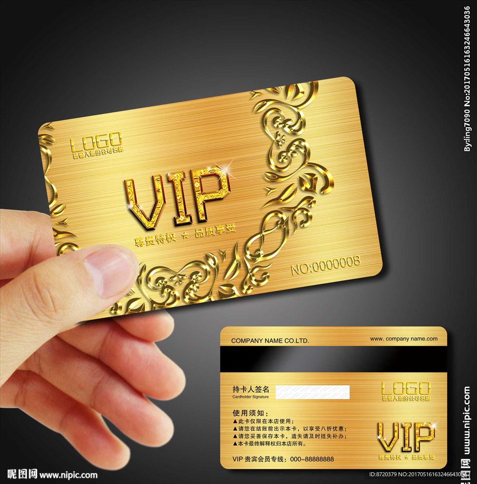 高档VIP卡