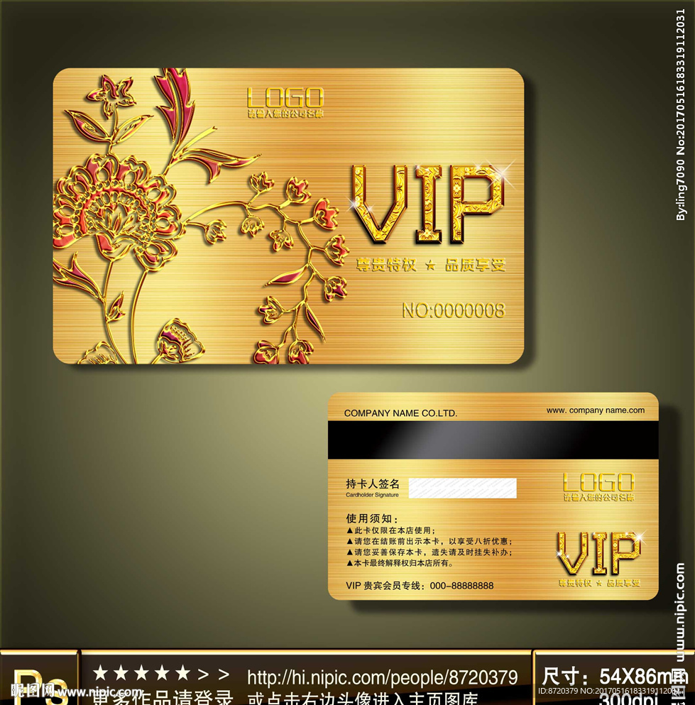VIP卡