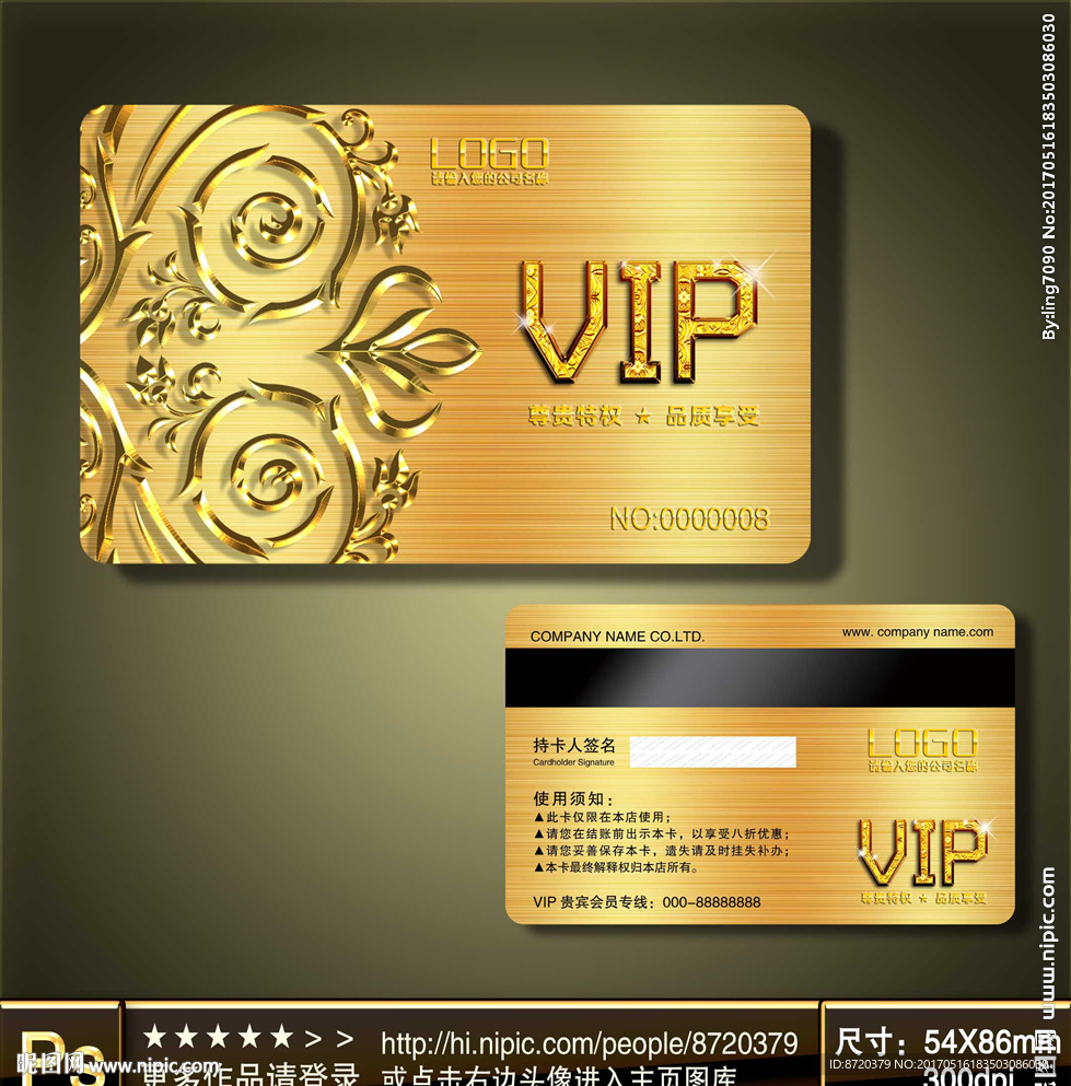 VIP卡