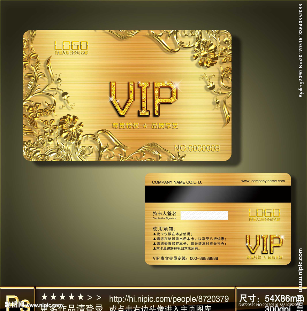 高档VIP卡
