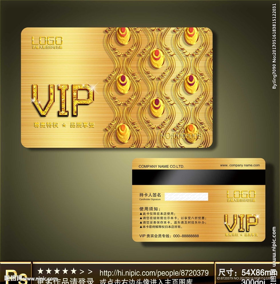 高档VIP卡