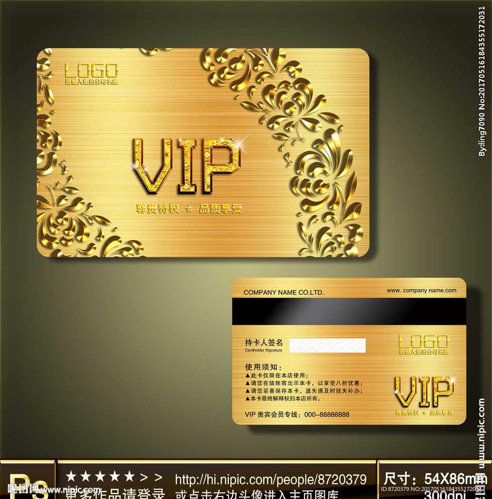 VIP卡