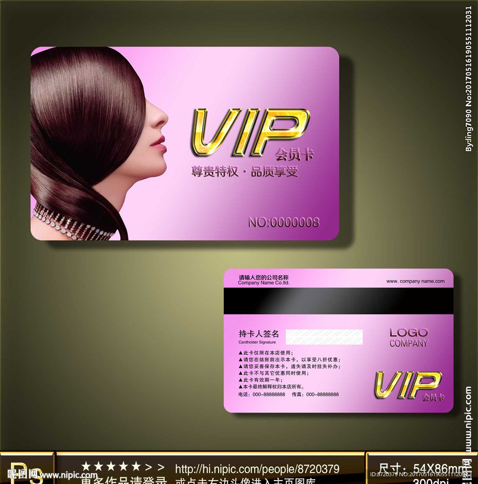美发vip卡