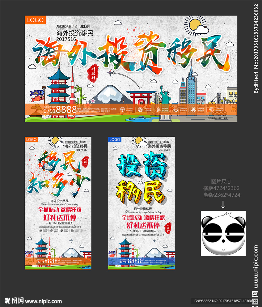 移民