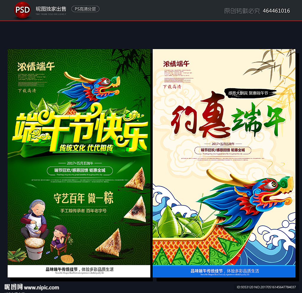 端午节