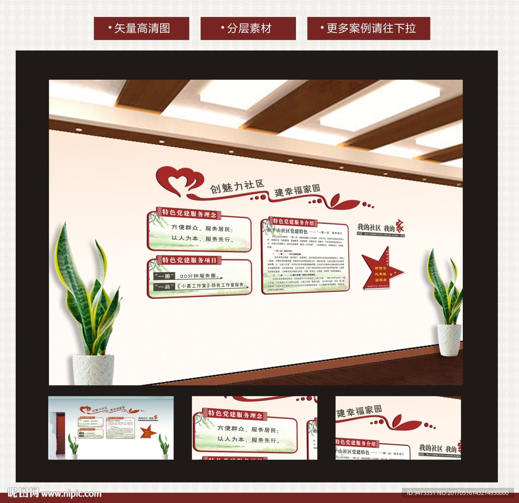 社区文化室 形象墙 文化氛围