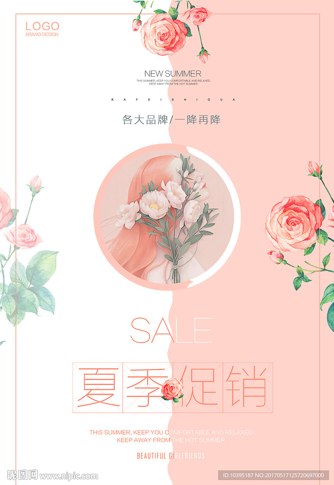 夏季促销女装海报
