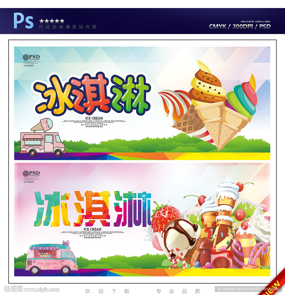 冰淇淋