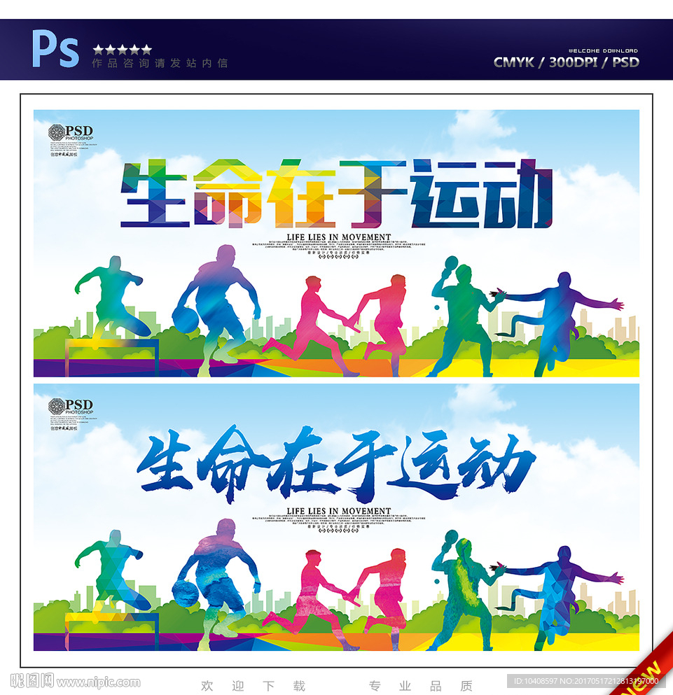 生命在于运动