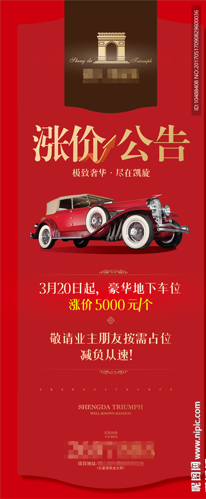 涨价 通知 车位 公馆 豪宅