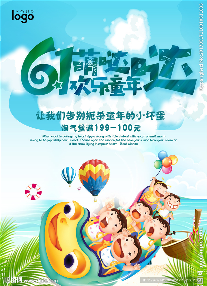 61儿童节海报设计