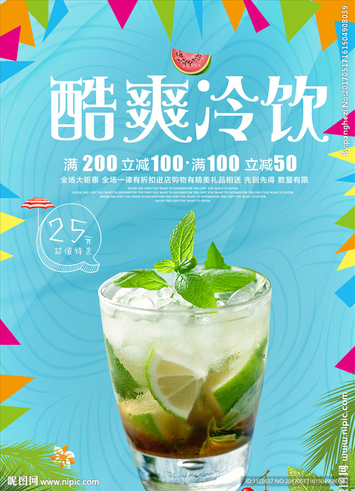 夏日沙滩冷饮海报