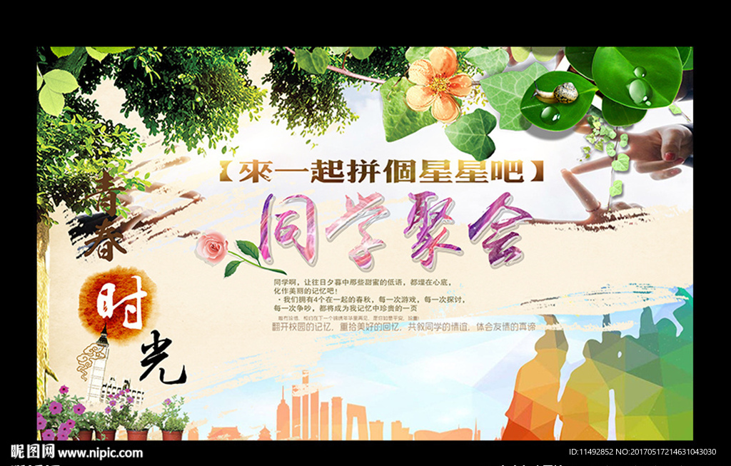 同学聚会