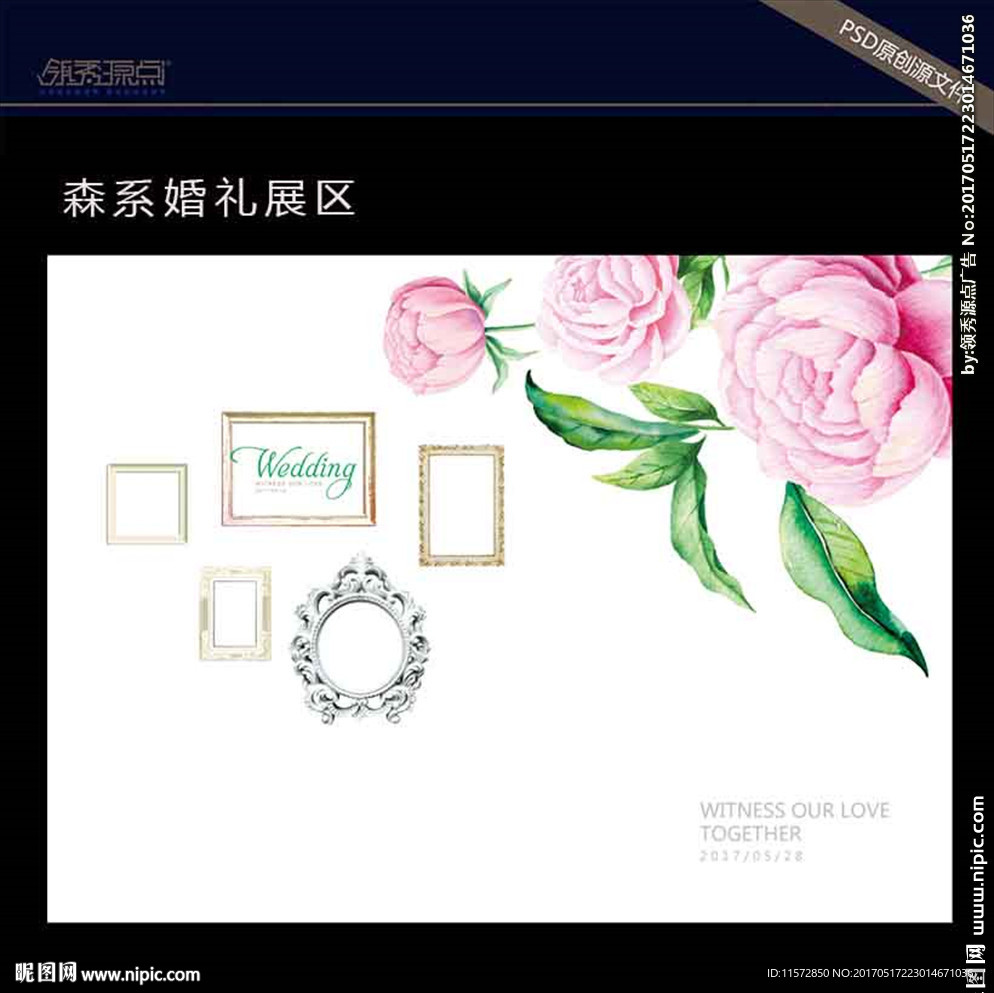 森系婚礼展区