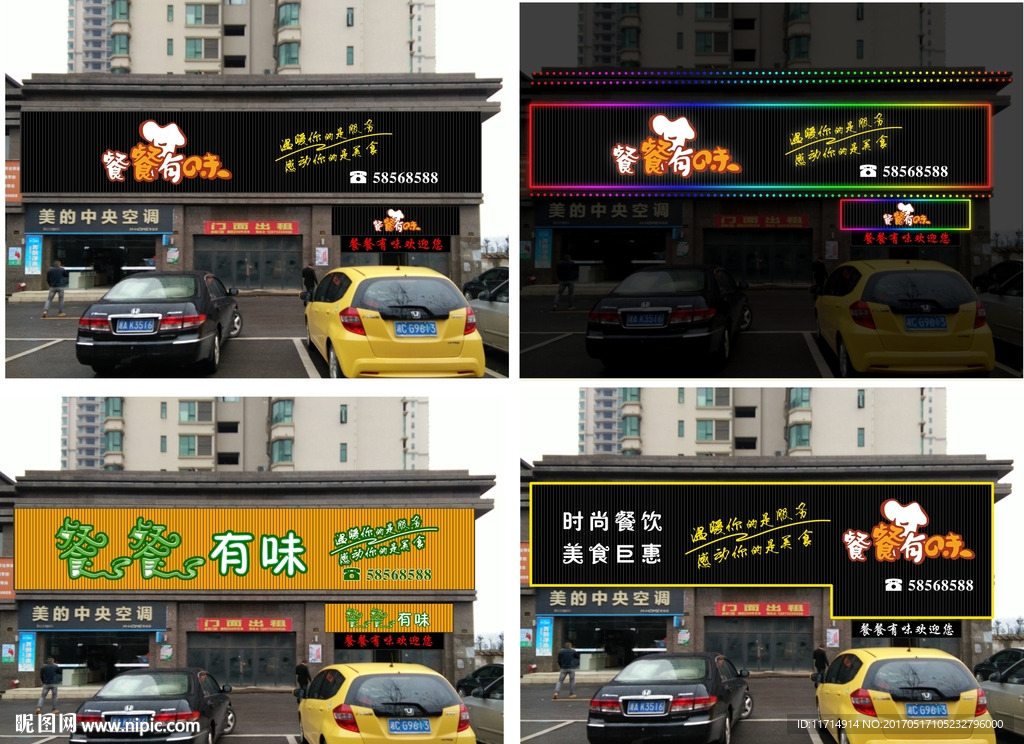 餐餐有味门头招牌效果图