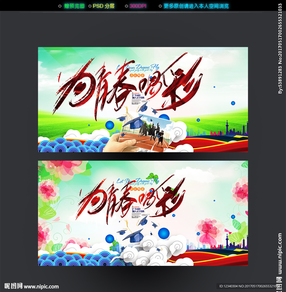 为青春喝彩