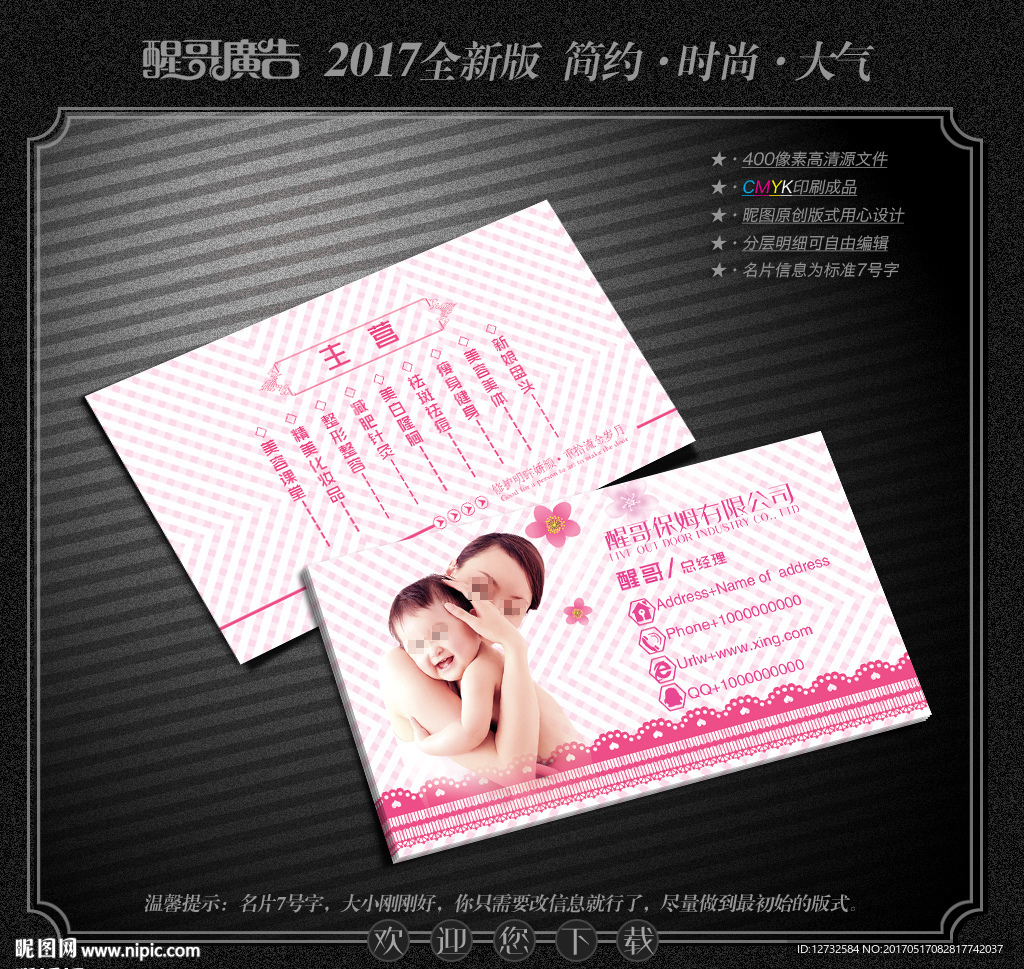 保姆名片