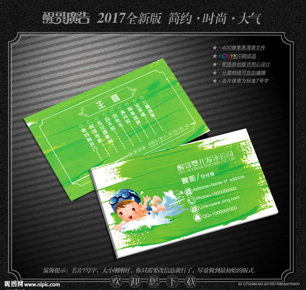 婴儿游泳名片
