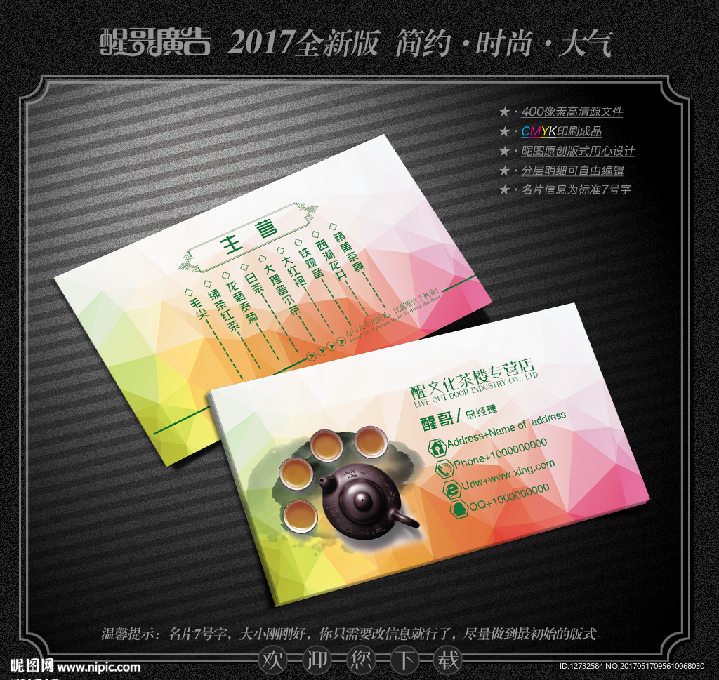 茶名片