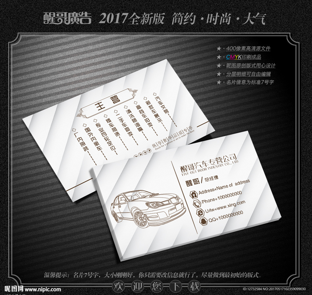 汽车修理名片
