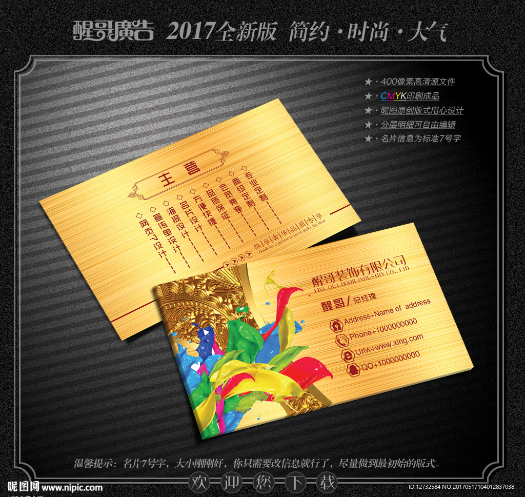 装修名片