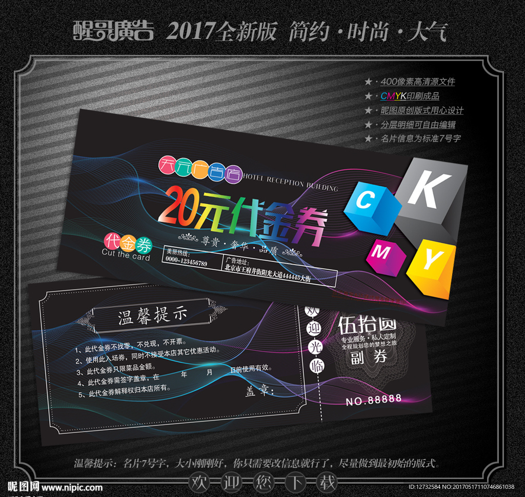广告公司代金券
