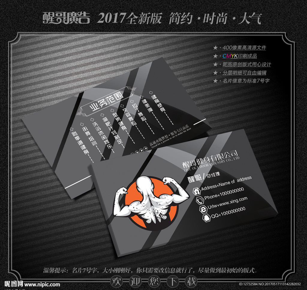 健身名片