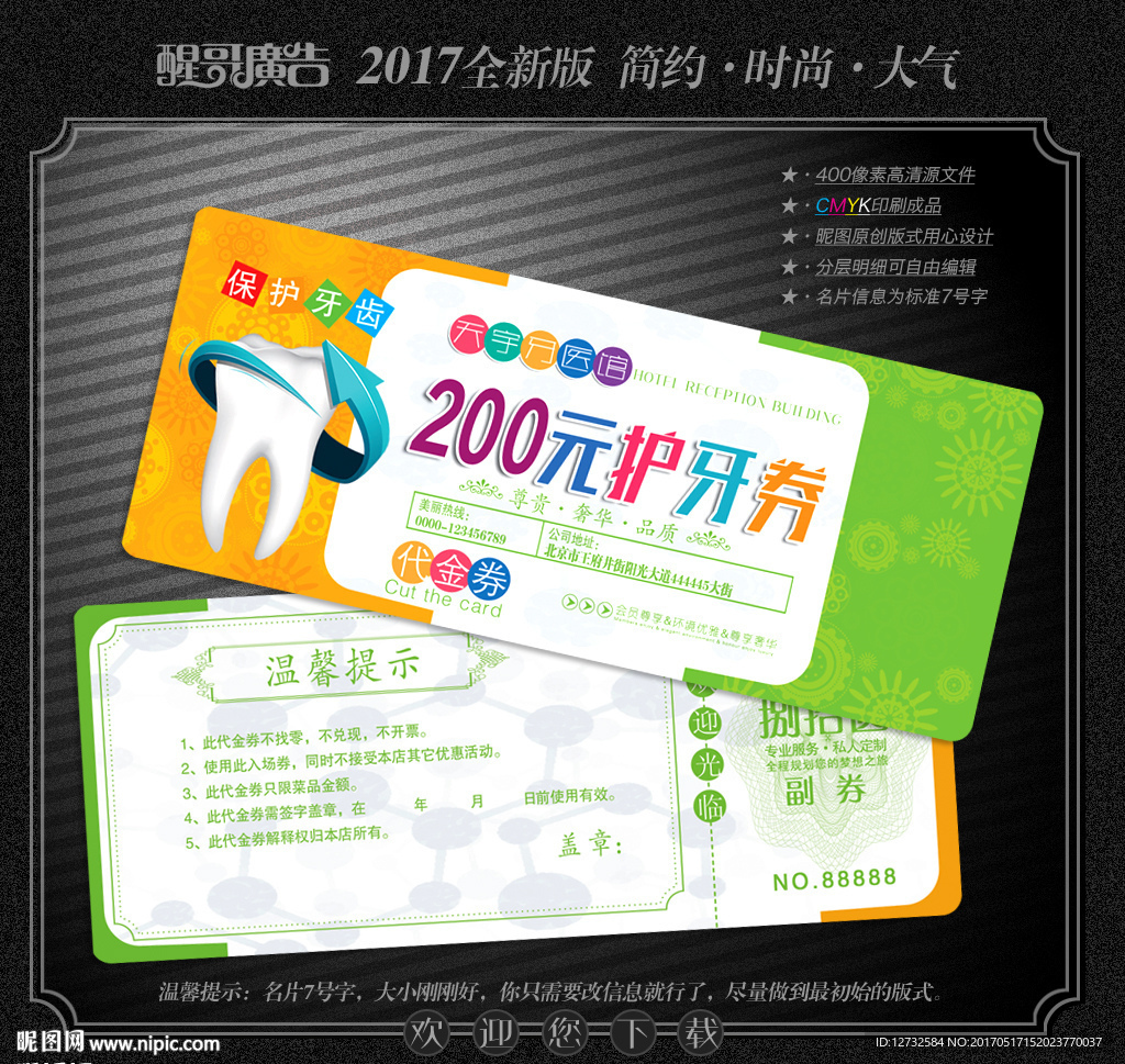 牙医代金券