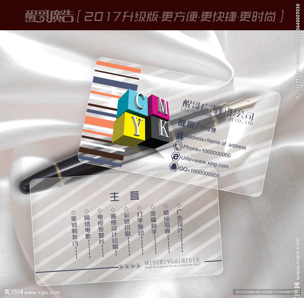 广告公司名片