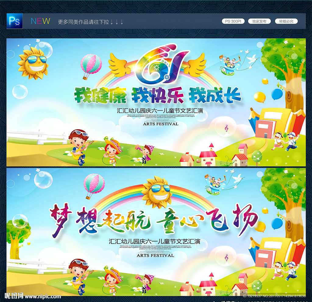 六一文艺标语