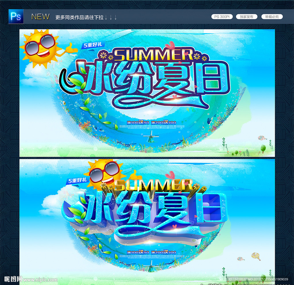 夏日