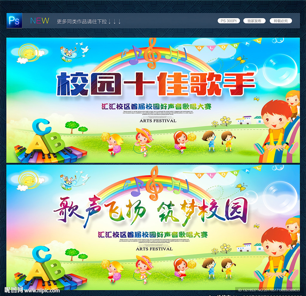 校园活动背景