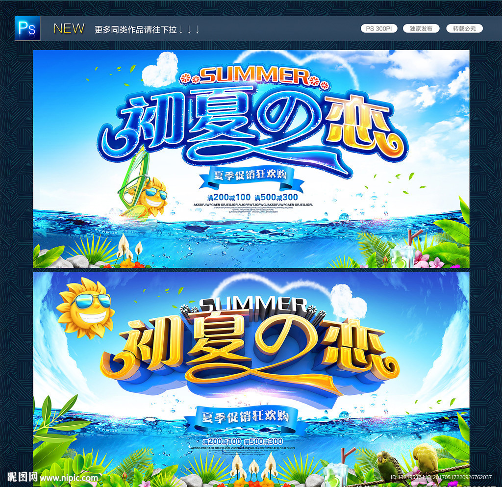 夏天