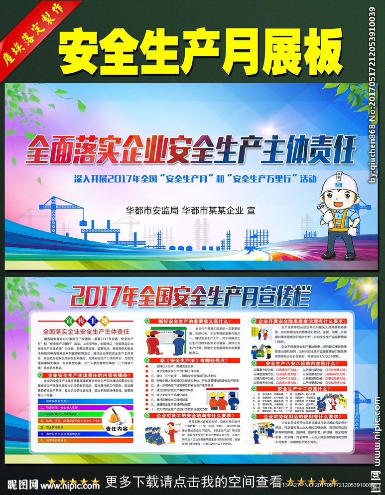 安全生产月