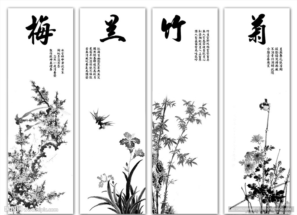 梅兰竹菊