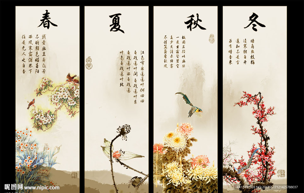 春夏秋冬