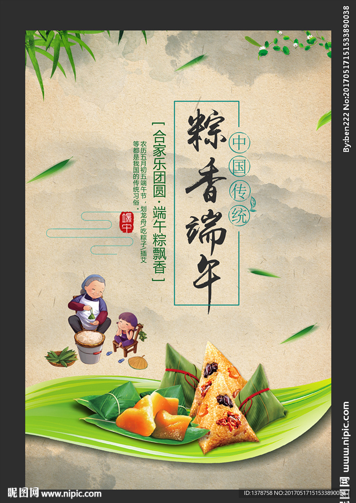 端午节