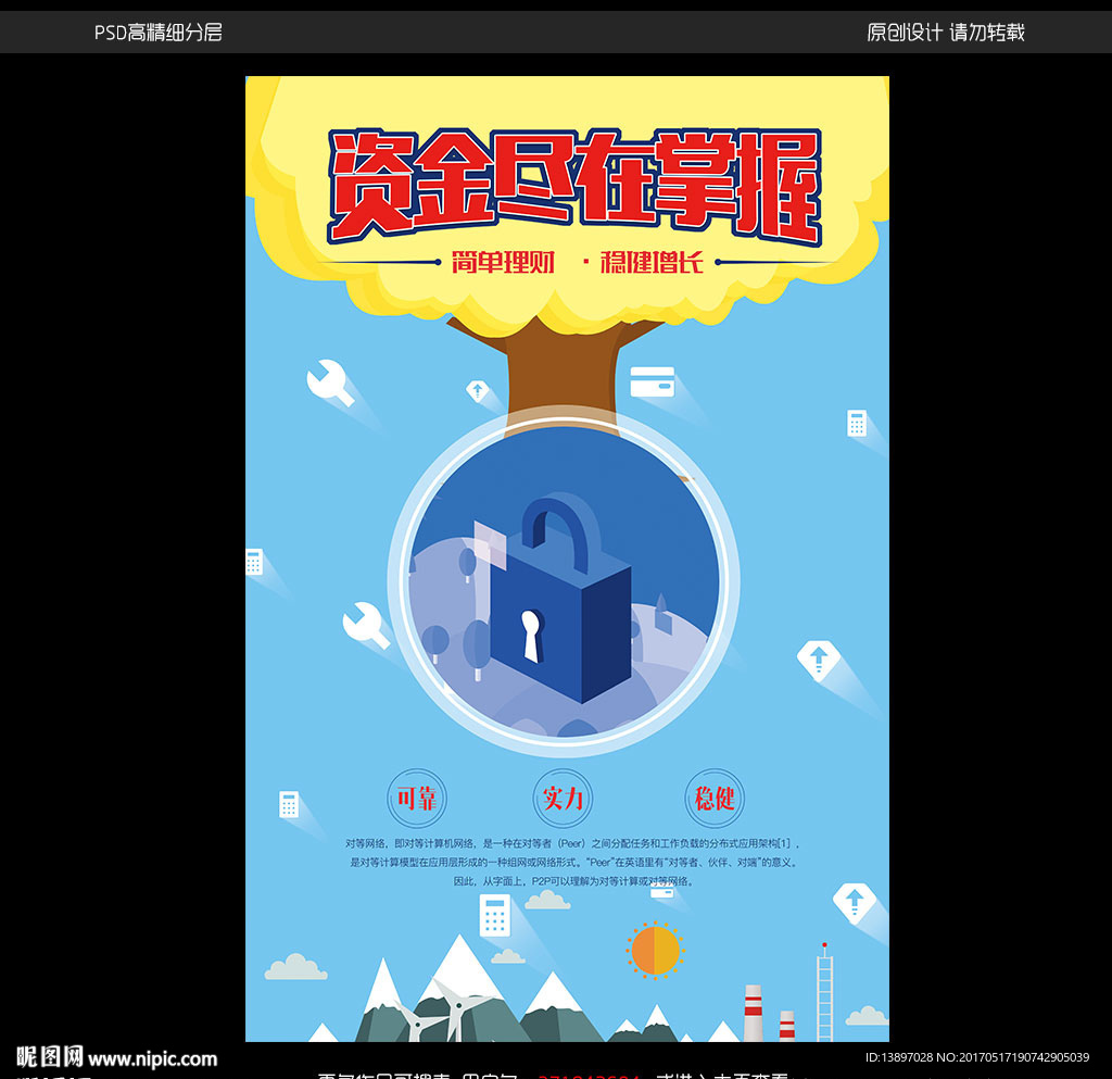 理财宣传海报