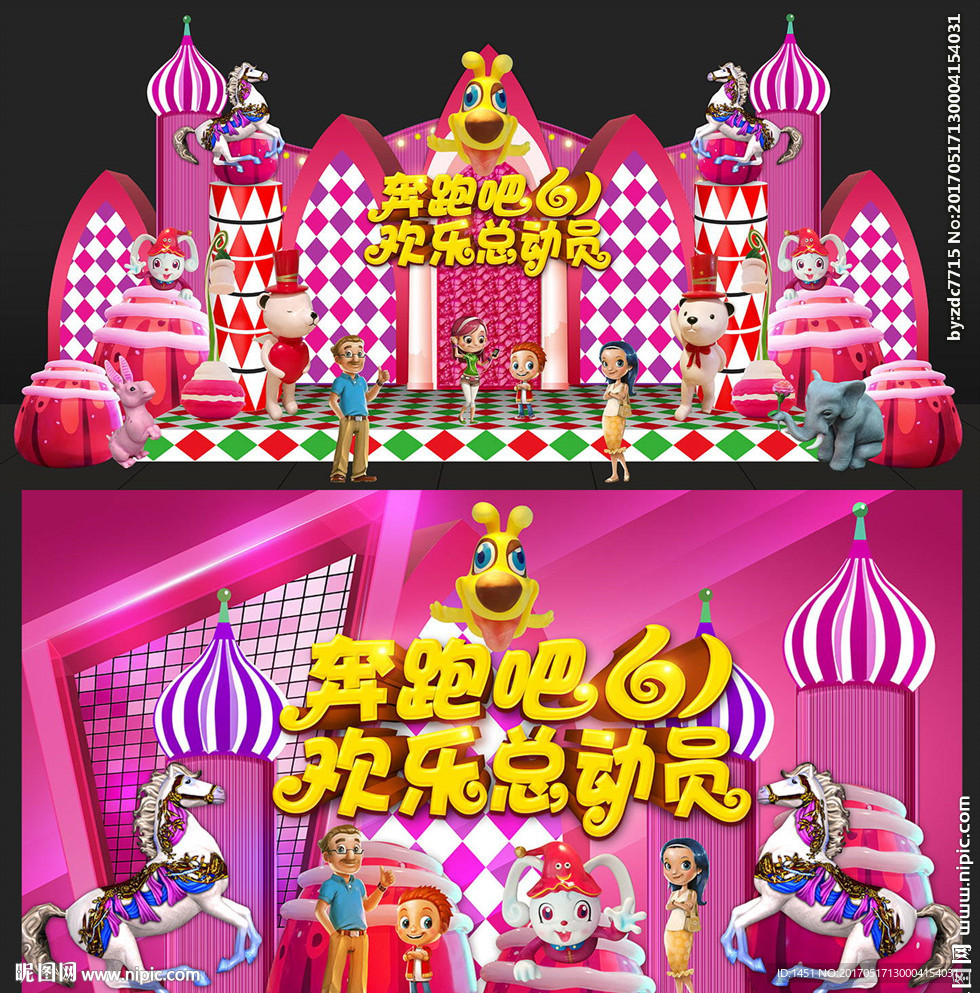 61节欢乐总动员舞台美陈